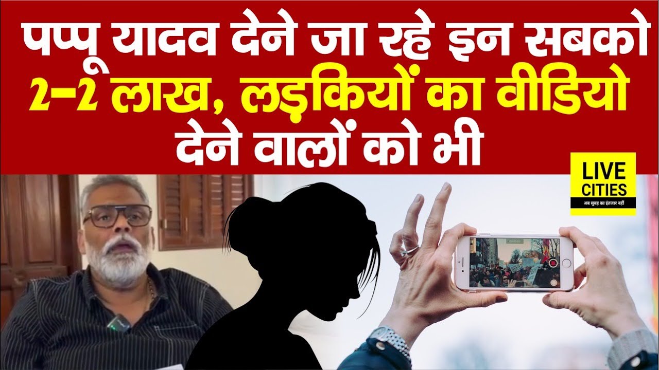 Patna NEET Student Case : Pappu Yadav ने कर दिया बड़ा ऐलान, छोड़ दो नौकरी, इन सब को देंगे 2–2 लाख