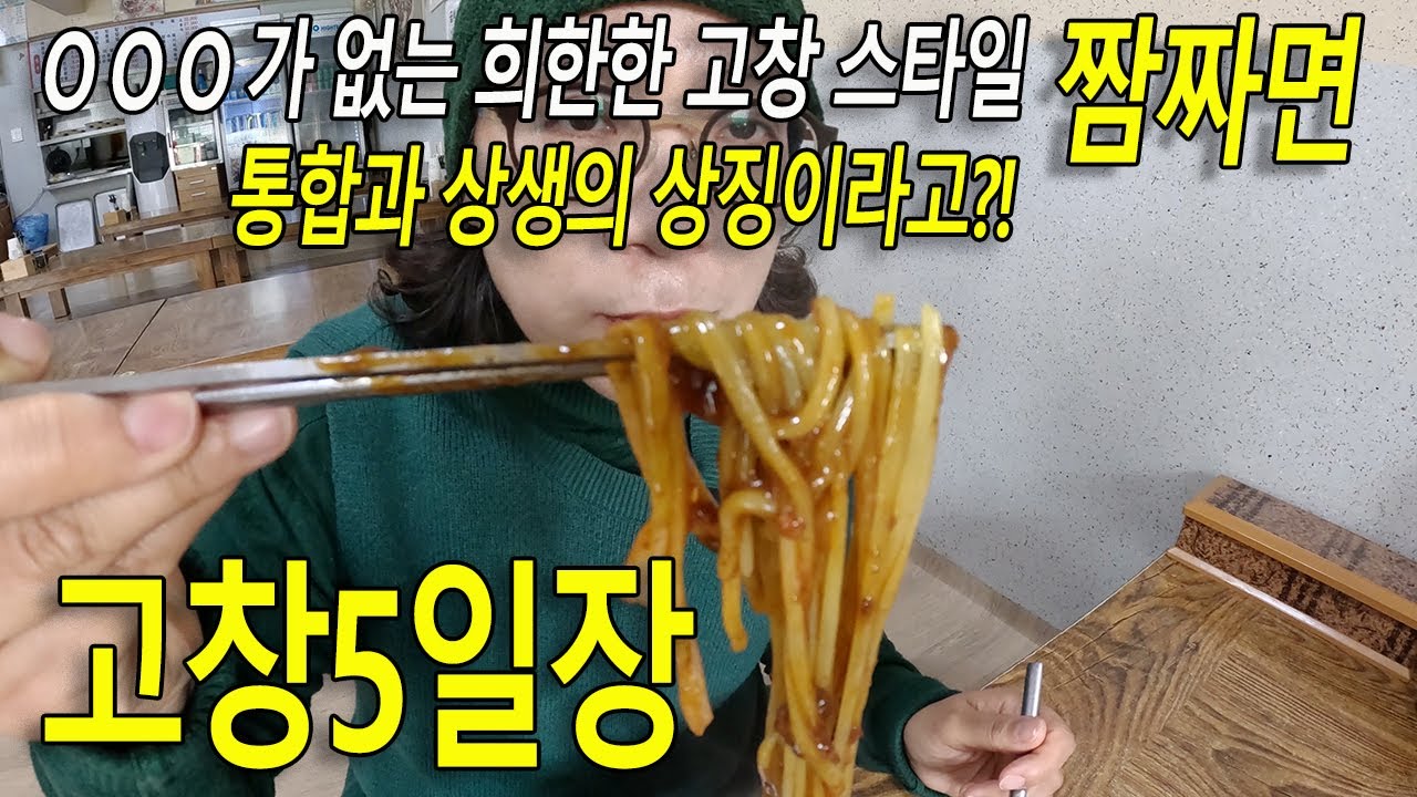 고창5일장, 고창시장 안 구석구석 맛집 총정리, 고창읍성과 오일장이 있는 고창여행