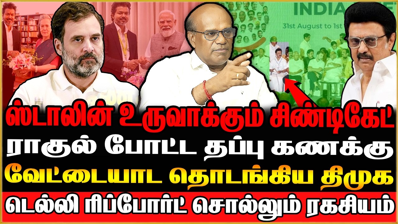 🔴Ravindran Duraisamy Exclusive |  காங்கிரஸ் இல்லாத 3 வது கூட்டணி உறுதி ! அடித்து ஆடும் ஸ்டாலின்| DMK
