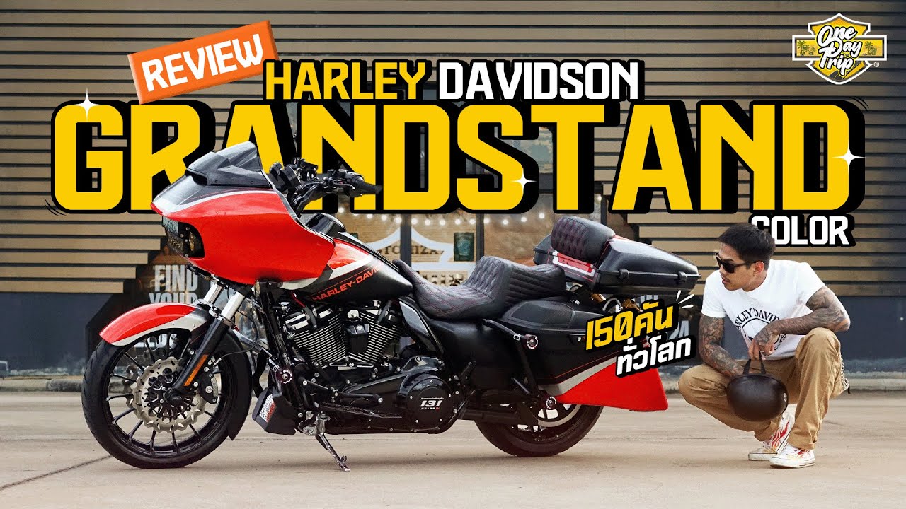 รีวิว Harley-Davidson Road Glide สี Grandstand Limited 150 คันทั่วโลก แต่งอะไรบ้าง ?