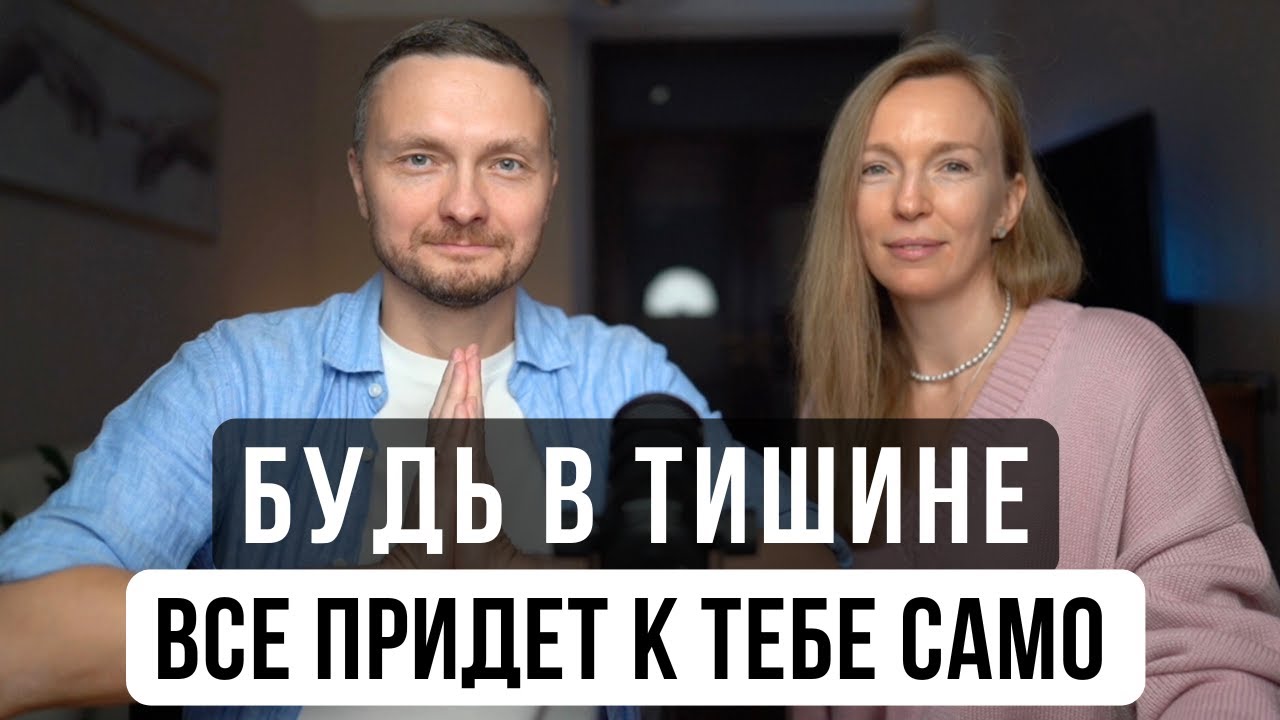 Находись в живой тишине 10 секунд в день и получи, все ЧТО ХОЧЕШЬ