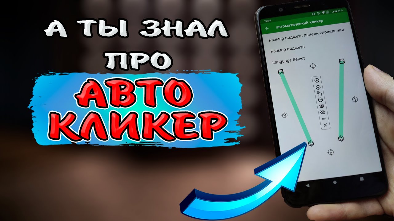 🔥 ОСВОБОДИ себе этим кучу ВРЕМЕНИ! Как ИСПОЛЬЗОВАТЬ АВТОКЛИКЕР на телефоне Андроид.