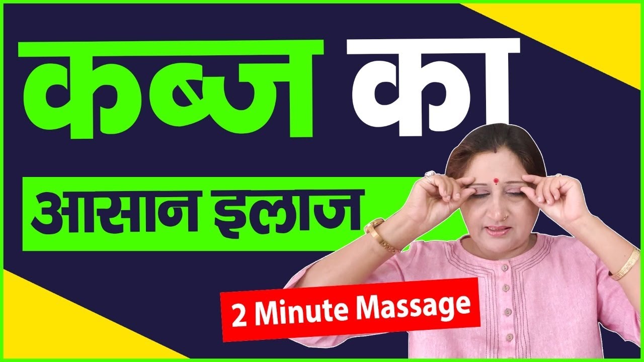 Constipation Home Remedies In Hindi - 2 Minutes Acupressure Massage For Constipation Relief