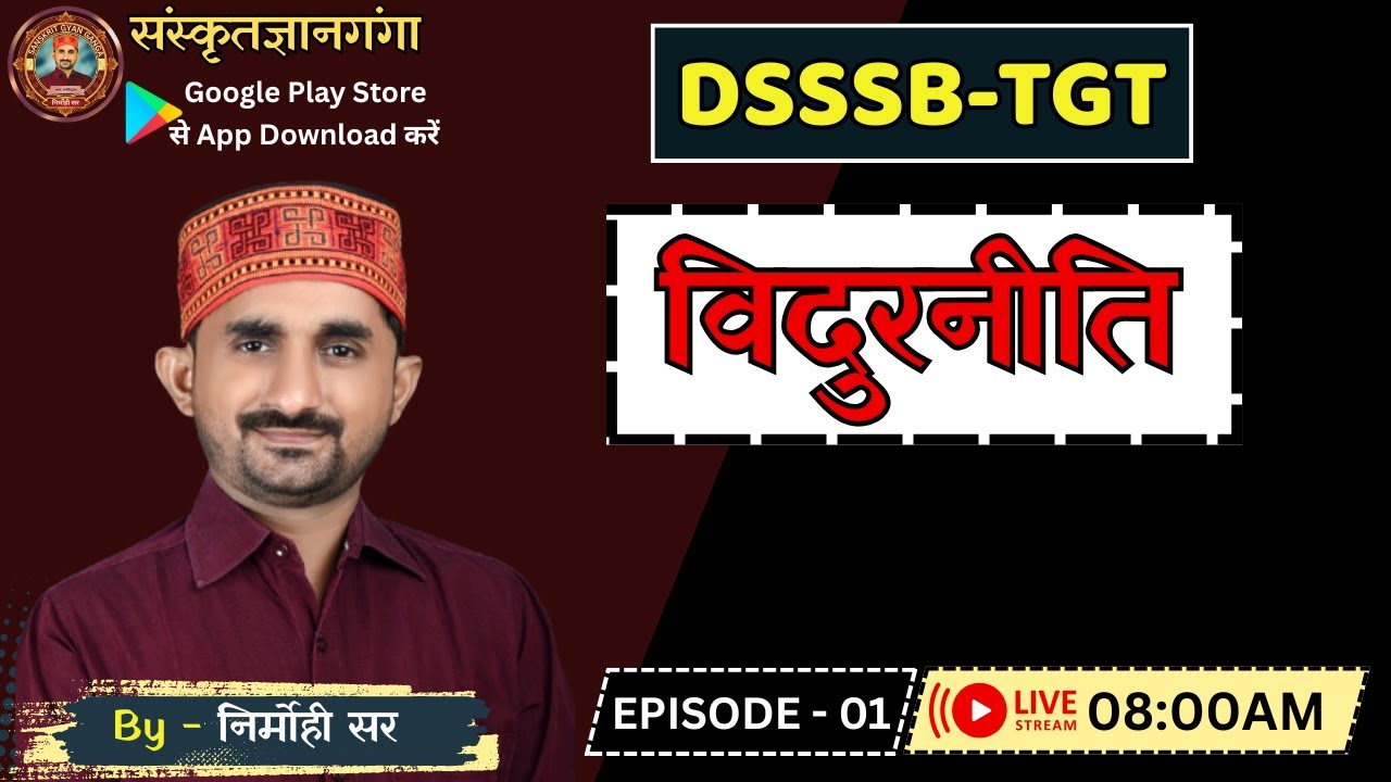 DSSSB-TGT || विदुरनीति || भाग - 01 || By Nirmohi Sir