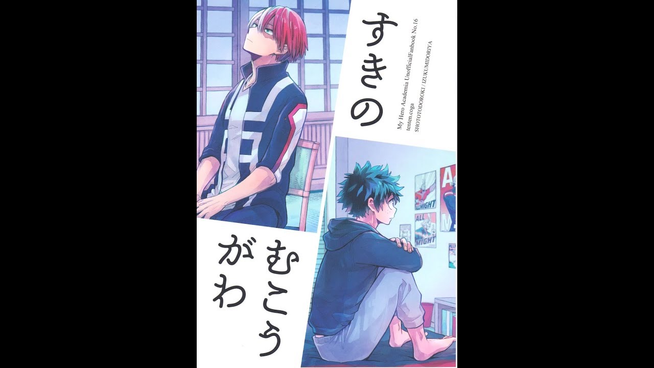 Doujinshi (Tododeku) / Suki no Mukougawa