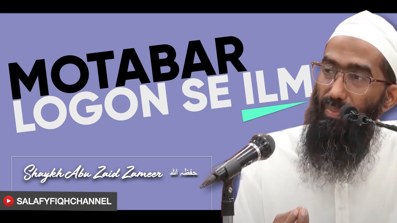 Sirf Motabar Logon Se Ilm (Hadees) Lena | Shaykh Abu Zaid Zameer حفظہ اللہ