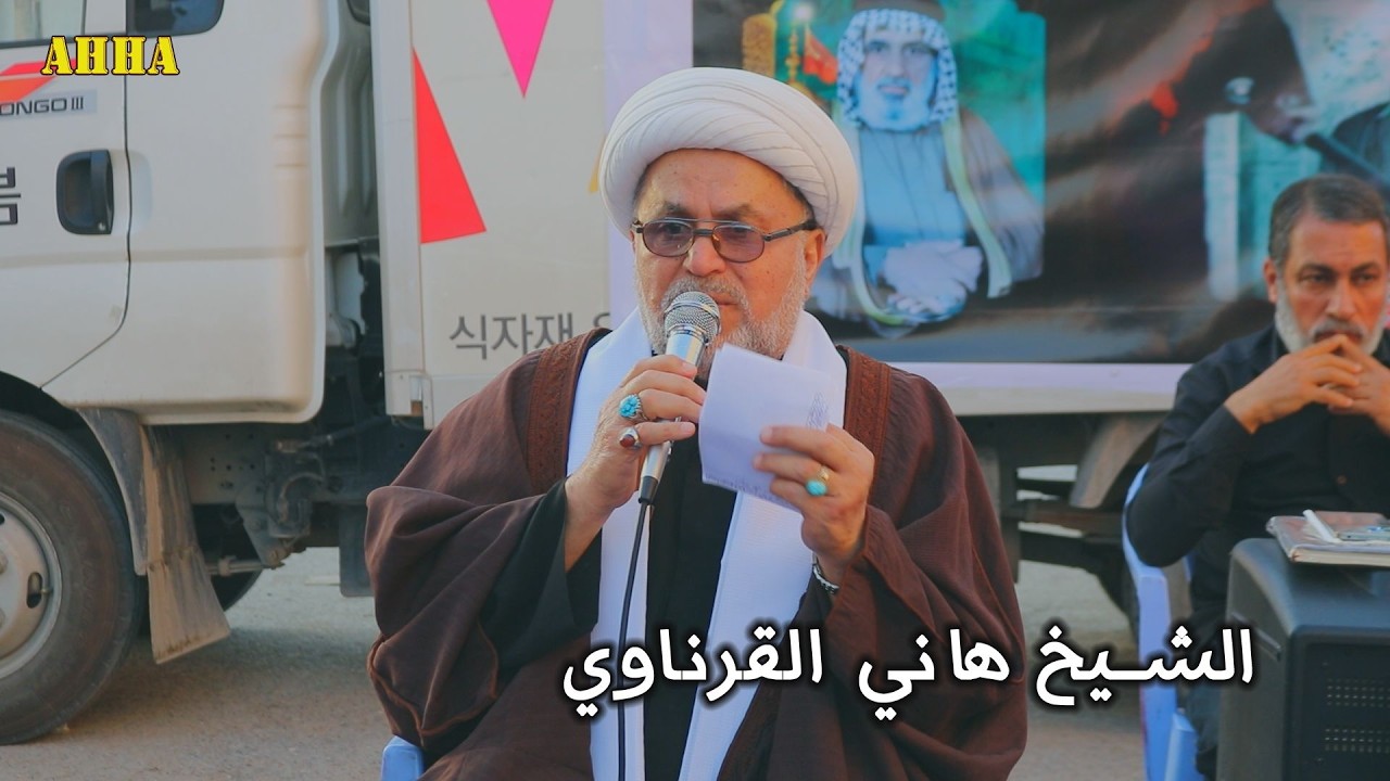 العيد بالوالد حلاته الشيخ هاني الكرناوي نعي بشهادة الامام علي ع