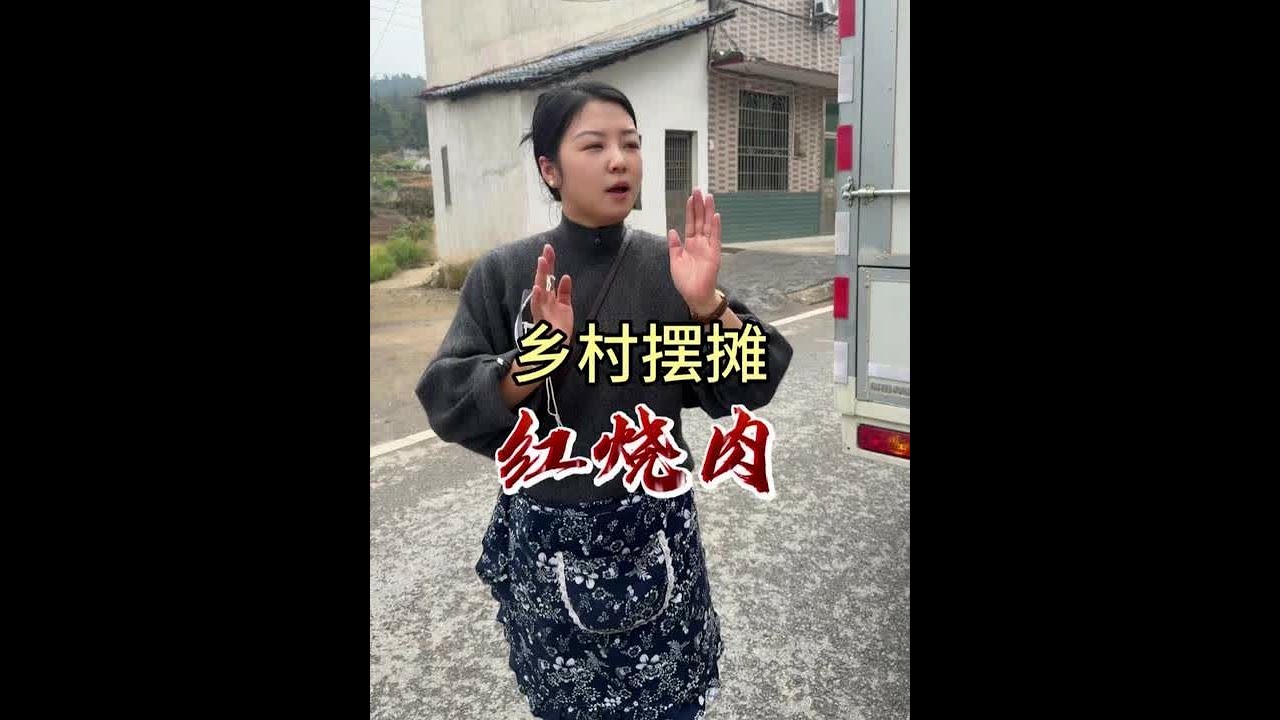 今天用红烧肉，跟两个奶奶换了红薯！ #红烧肉  #内容启发搜索  #种草激励计划