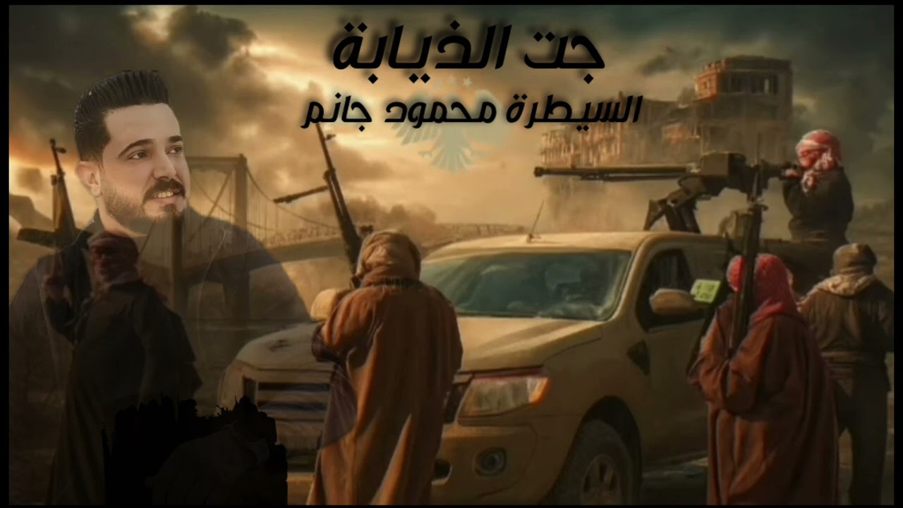 دبكات 2026 السيطرة محمود جانم #المايسترو محمد خريط سيمو