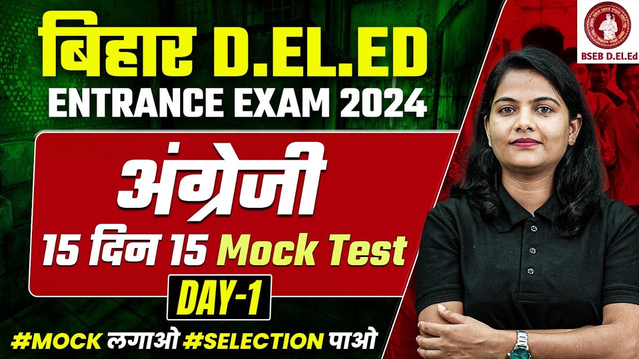 BIHAR D.EL.ED ENTRANCE EXAM 2024 | BIHAR DELED ENGLISH MOST IMPORTANT QUESTIONS | BY NEELAM MAM