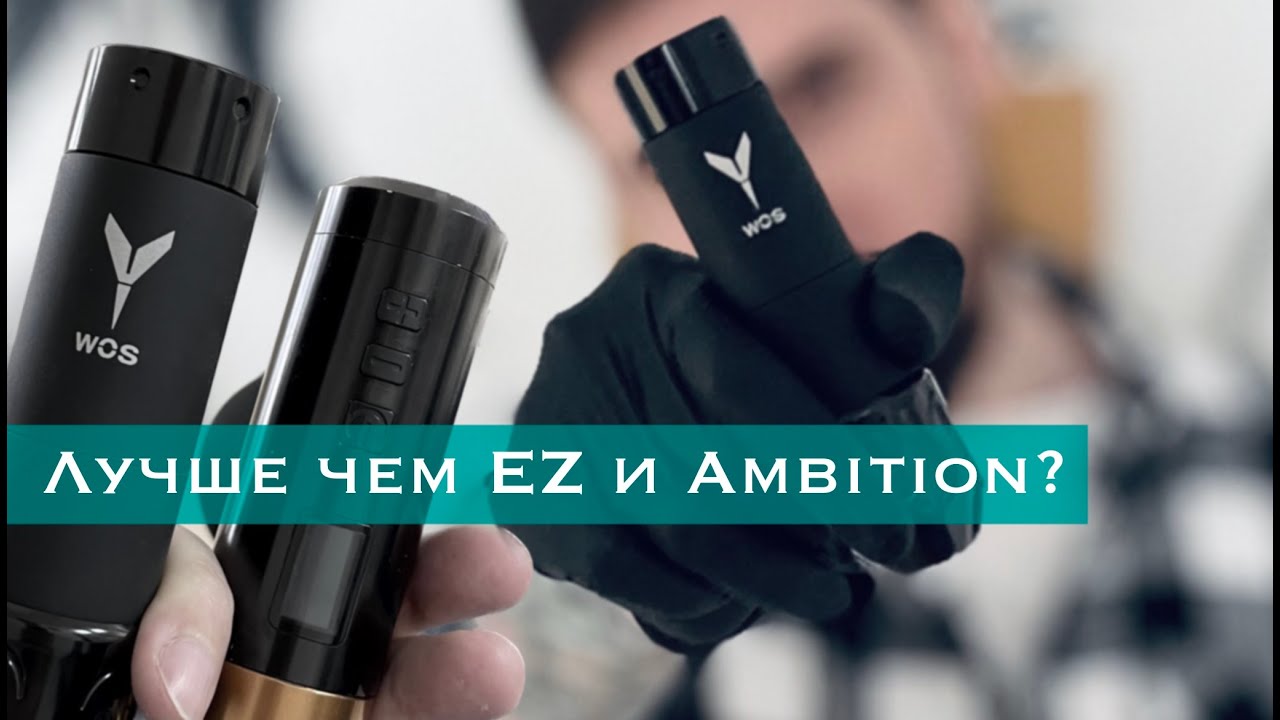 Обзор Wos E60 Pro и сравнение с Ambition Blade