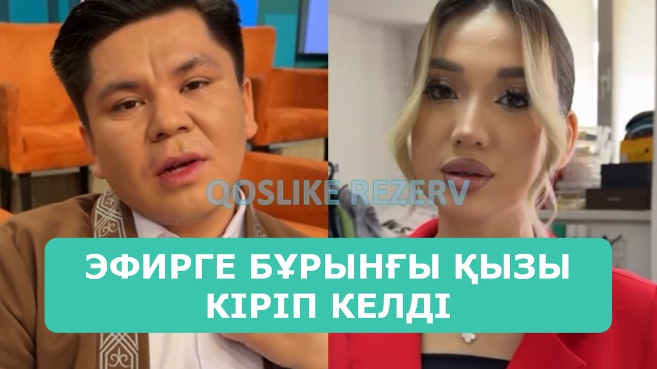 ҚОСЛАЙК ТІКЕЛЕЙ ЭФИР 17.03.2026. 3-БӨЛІМ