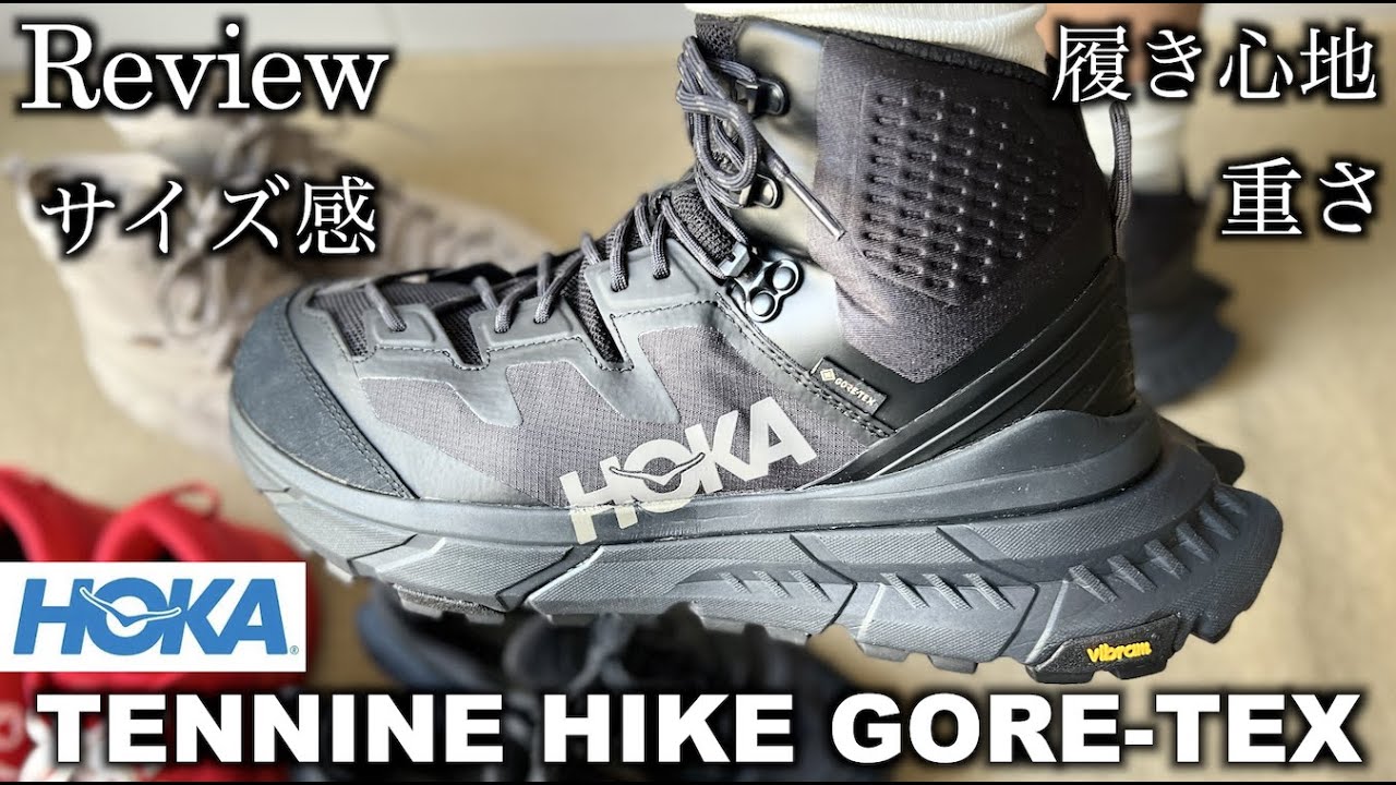 【テンナインハイク】HOKA TENNINE HIKE GTX 機能性と履き心地、サイズ感、ランキング【レビュー】