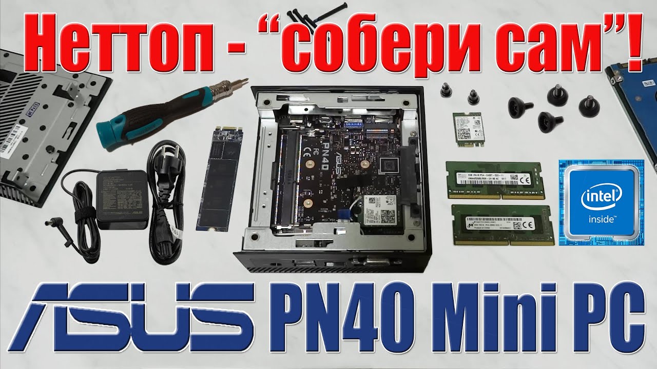Asus PN40 Mini PC. Неттоп для самостоятельной сборки!