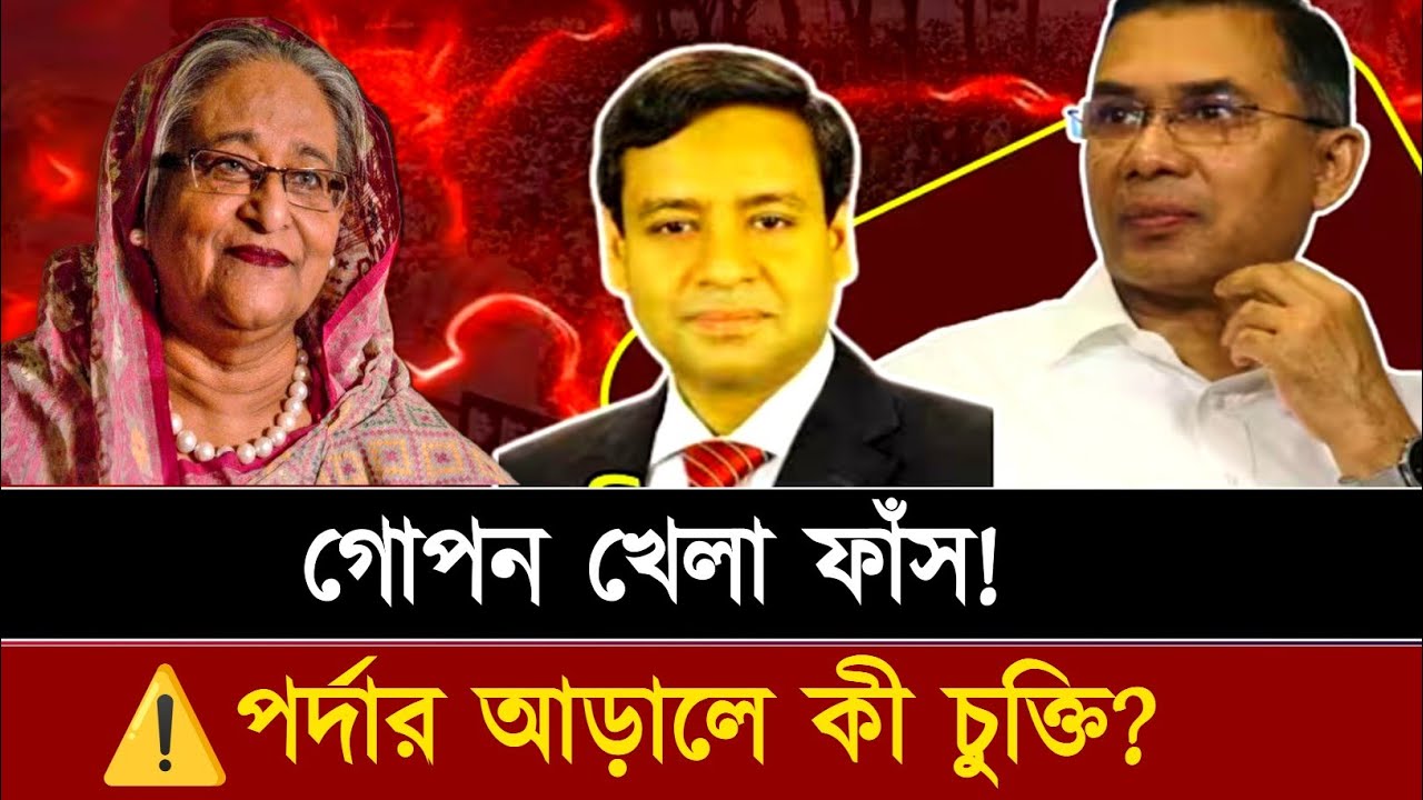 Новая политическая игра! В чём секрет подъёма Джамаата? Новости Джамуны | Голам Маула Рони