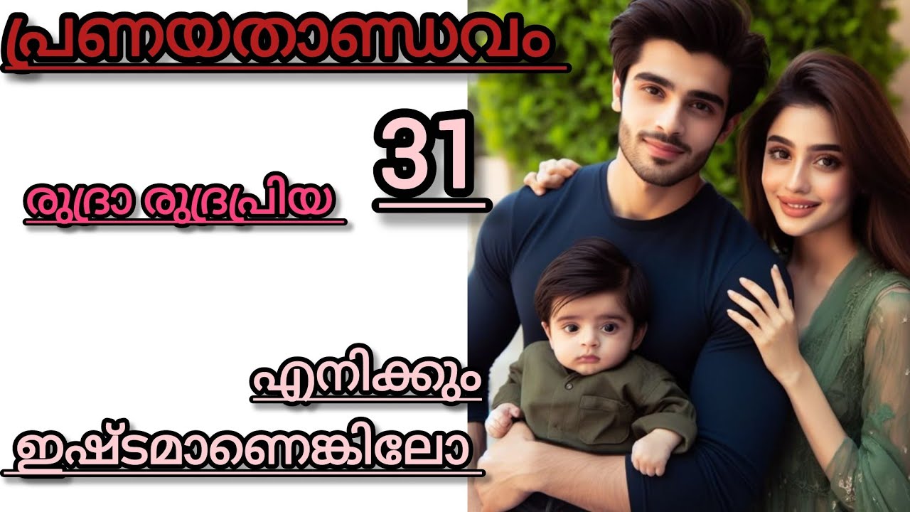 നിങ്ങൾ അയാളോടൊപ്പം കറങ്ങി നടക്കുന്നത് അമ്മ കാണുന്നില്ലേ..