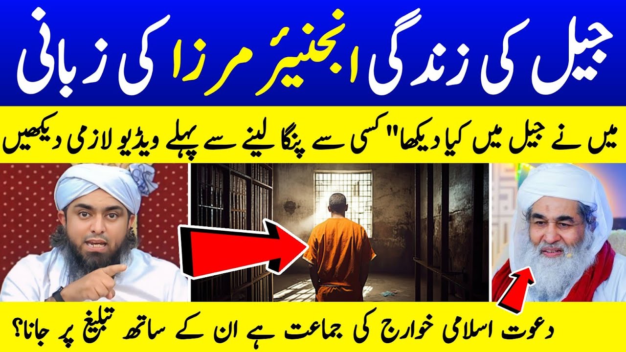 JAIL Life Meri Zubani 😭 | Dawat e Islami Khawarij ki JAMAAT ??? Engineer Muhammad Ali Mirza