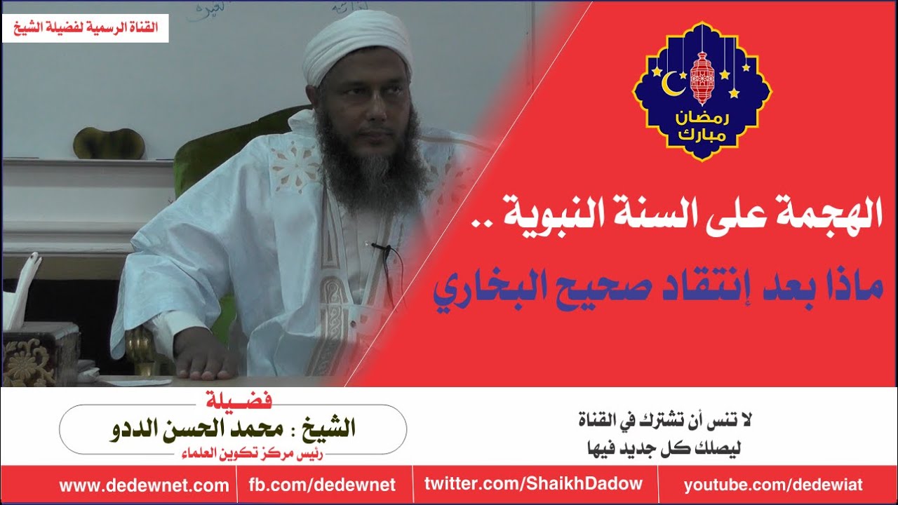 الهجمة على السنة النبوية ..  