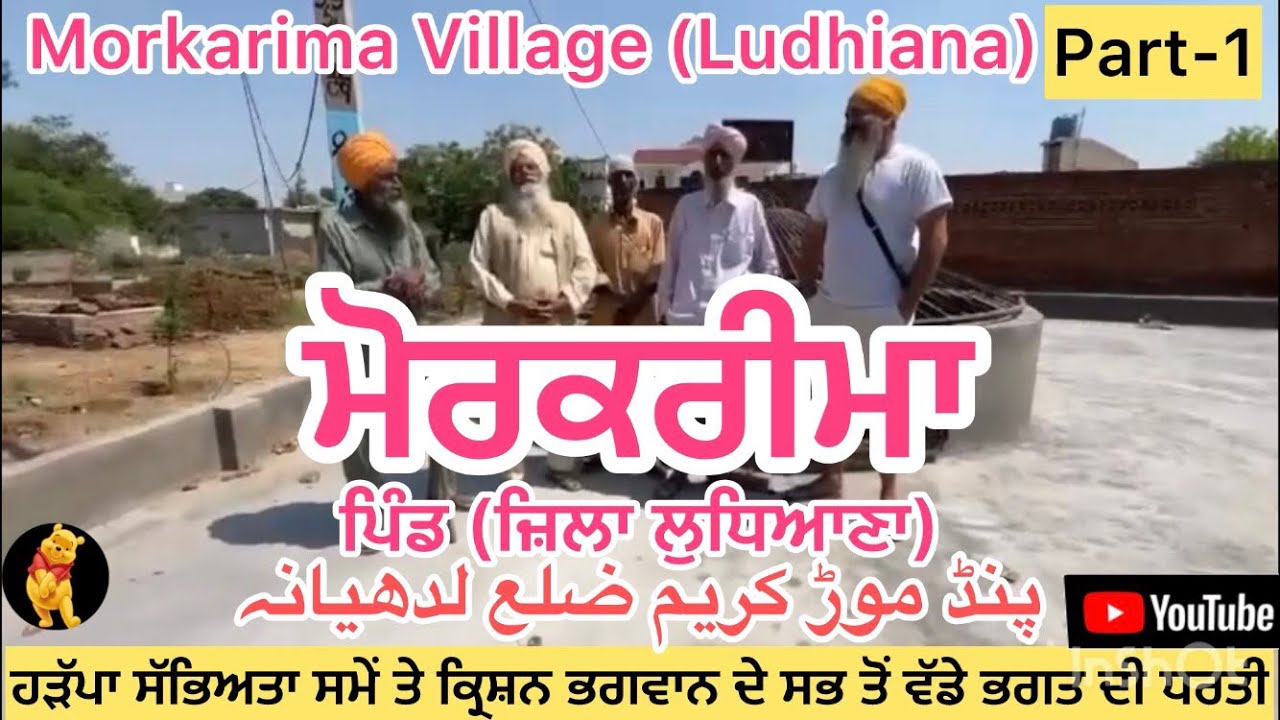 Morkarima pind part 1 | pind Punjab de | Punjab village documentaries