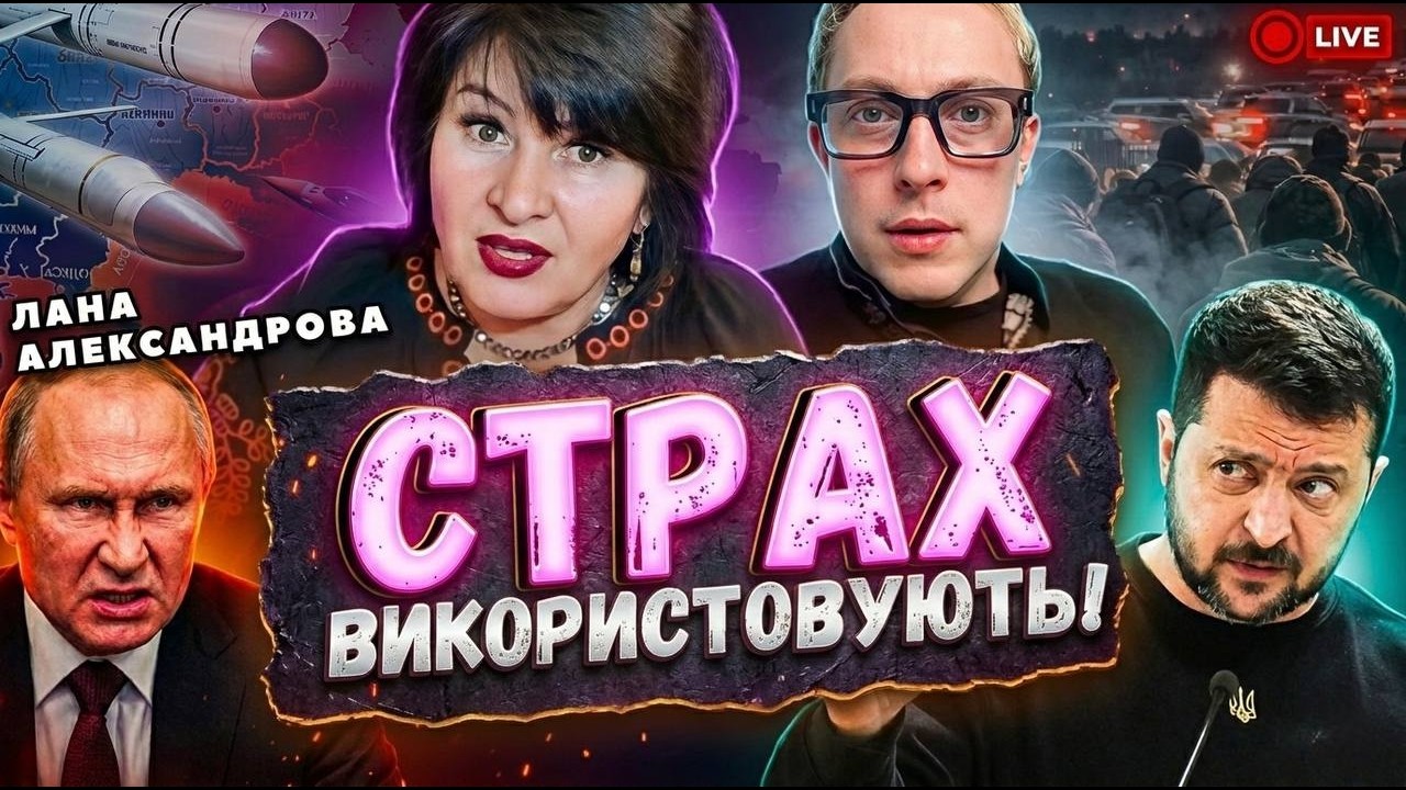 17:00 Лана  Александрова прямий ефір