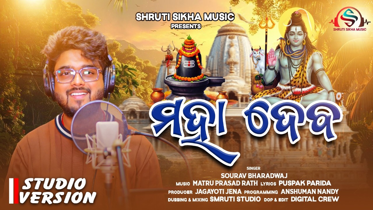 Mahadeva | ମହାଦେବ | Odia Shiba Bhajan | Sourav Bharadwaj | Jagar Song | Matru Prasad Rath | Bhajan |