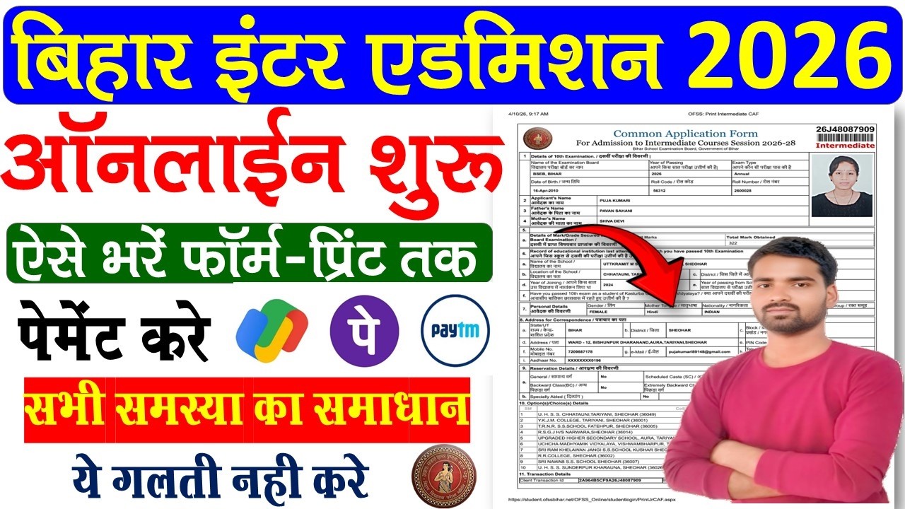 Bihar Inter Admission 2026 Online form Kaise Bharen | Bihar 11th Admission Form Fill Up 2026 |