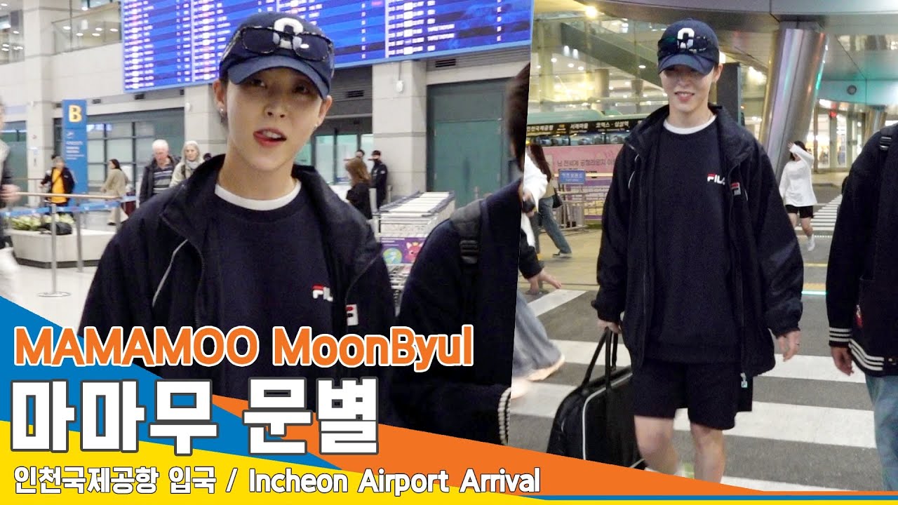 마마무 문별, 멋쁨 뽐내며 등장~ 팬들과 꺄르르~(입국)✈️MAMAMOO MoonByul Airport Arrival 23.4.30 