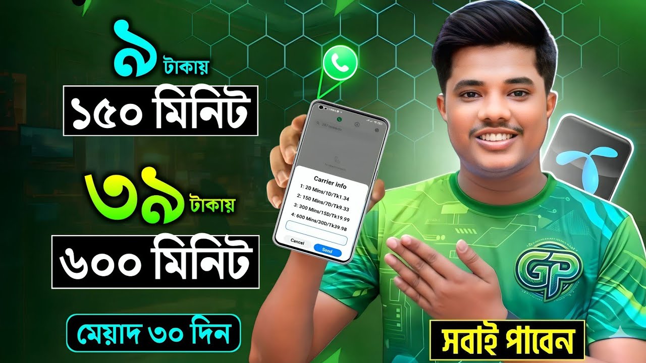 GP Low Price Minute Package | GP Best Minute Code Today | Gp Low Price New Minute Offer 2026
