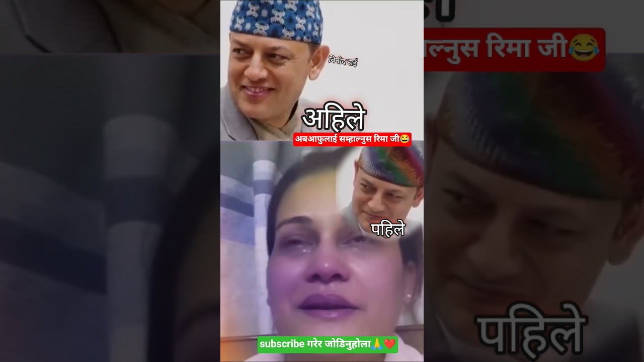 rima biswakarma khusbu oli and dp aryal 😂😃#dparyal #khusbuoli #viralvideo #trendinginnepal #funny
