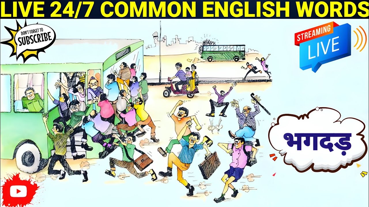 LIVE🔴: English speaking | English Practice | English conversation | Spoken English | Vocabulary