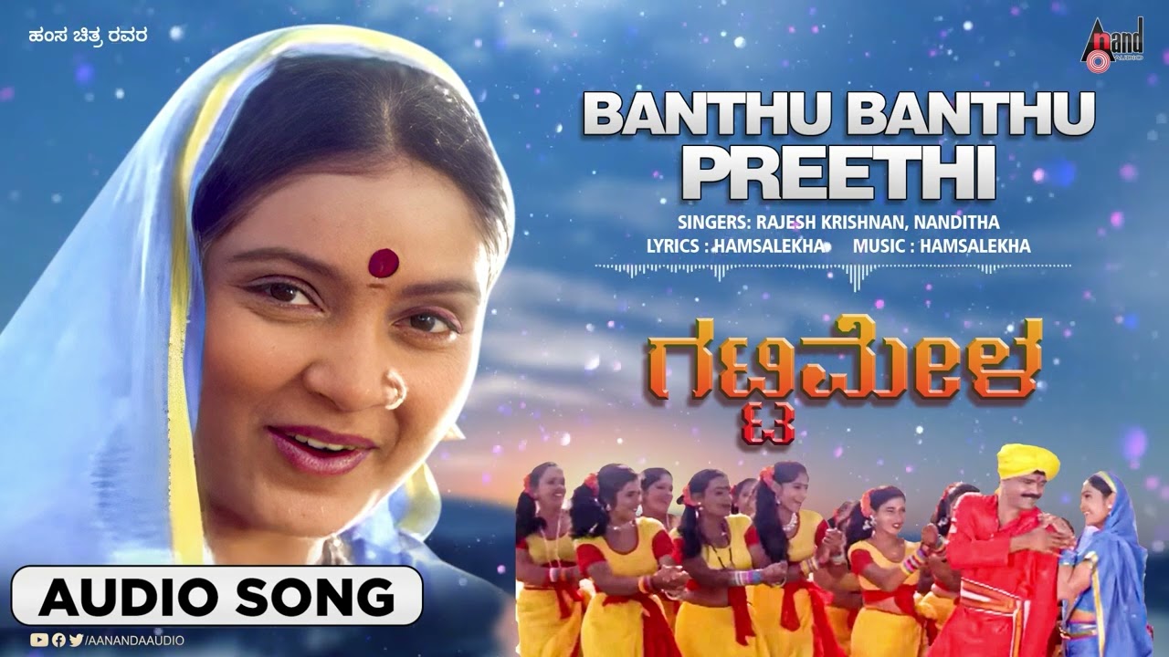 Banthu Banthu Preethi  | Audio Song | Gattimela | S.Mahendar || Shruti || Hamsalekha