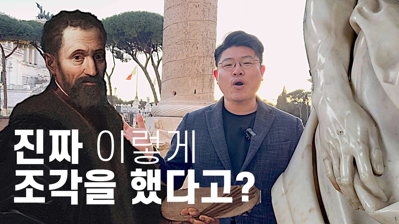 미켈란젤로가 천재라 불리는 진짜 이유