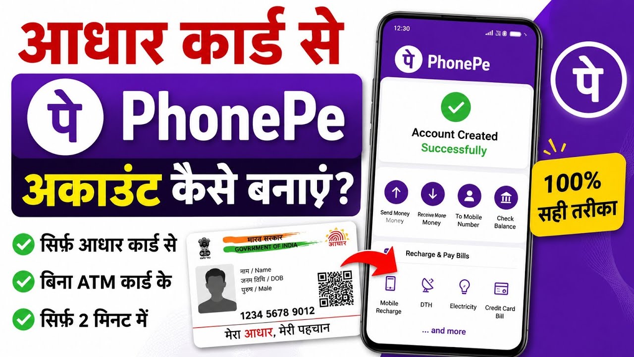 Aadhar Card Se PhonePe Ka Account Kaise Banaye 2026 - Phonepe Account Kaise Banaye Aadhar Card Se 