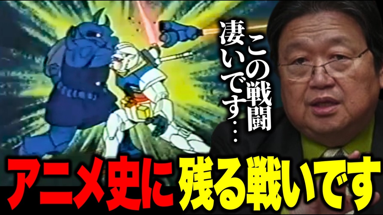 【わずか50秒..ロボットアニメの歴史を変えた決闘!!グフVSガンダム徹底解説!!【岡田斗司夫/ファーストガンダム/ランバラル特攻/切り抜き】