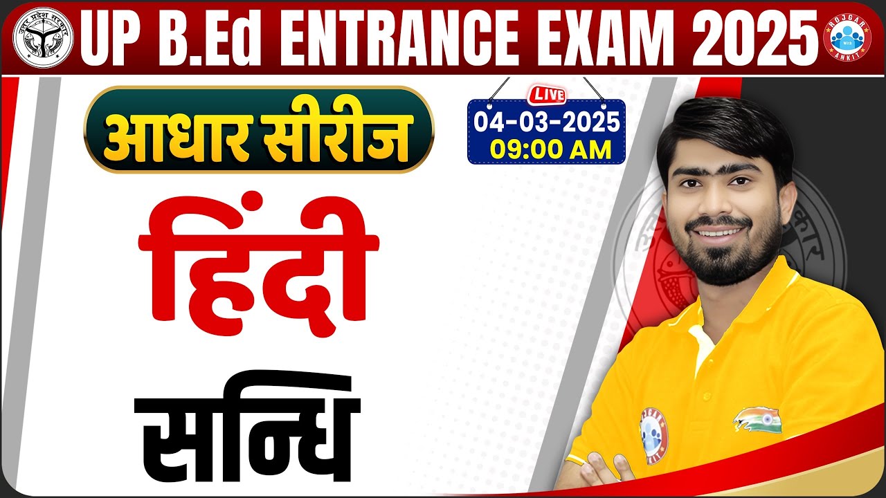 UP BED Entrance Exam 2025 | UP BED Hindi Class | सन्धि | Hindi For BED Entrance Exam By Mamtesh Sir