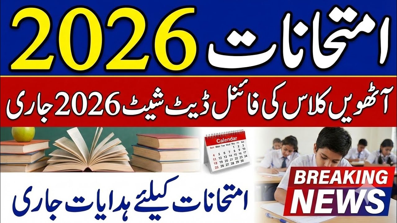 8Th Class final date sheet 2026 |8th Exams instructions for students |8th Date sheet 2026 