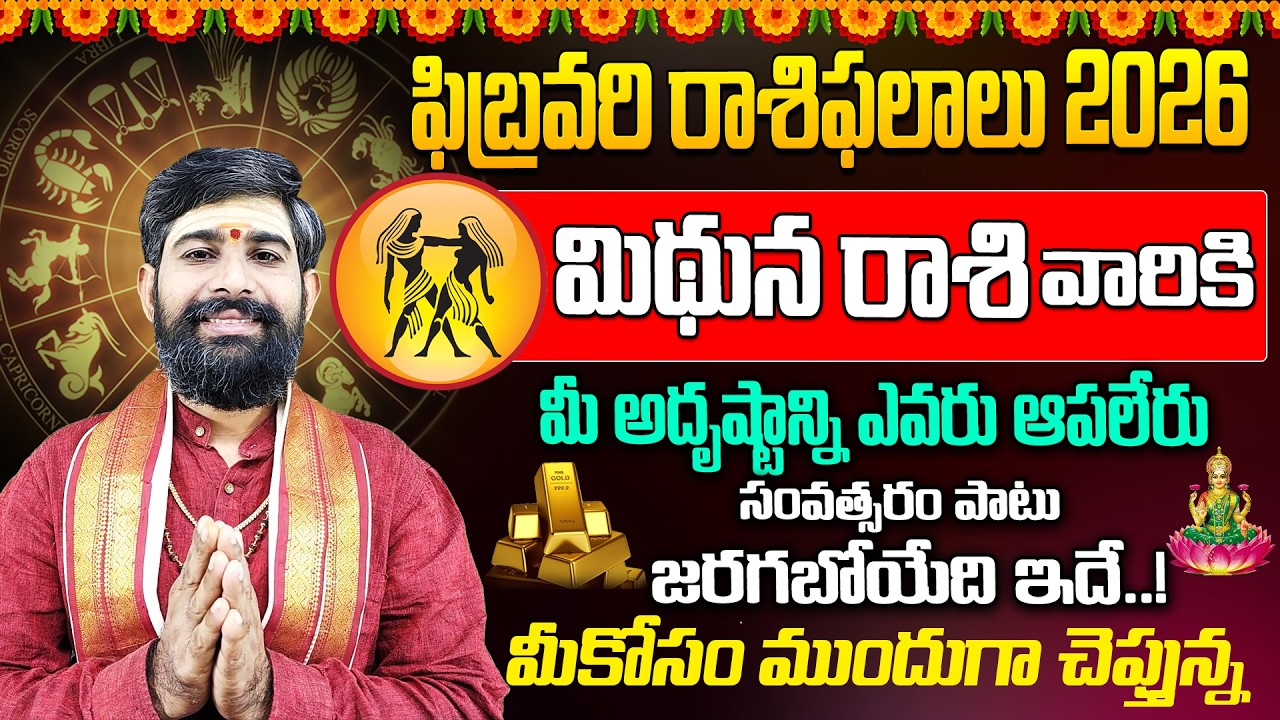 Mithuna Rasi February Masa Phalalu | February Rashi Phalalu | Gemini Horoscope | BHAKTHI VIEW