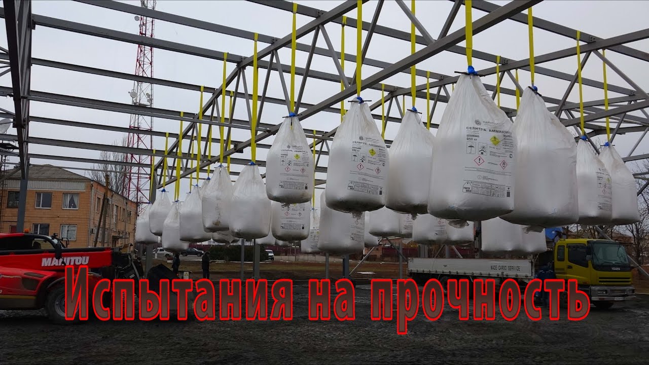 Испытания на прочность
