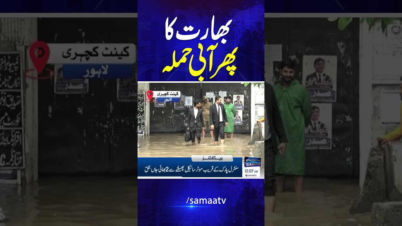 Heavy Rain in Pakistan | Flash Flood | India Releases Water! Pakistan Issues Flood Alert