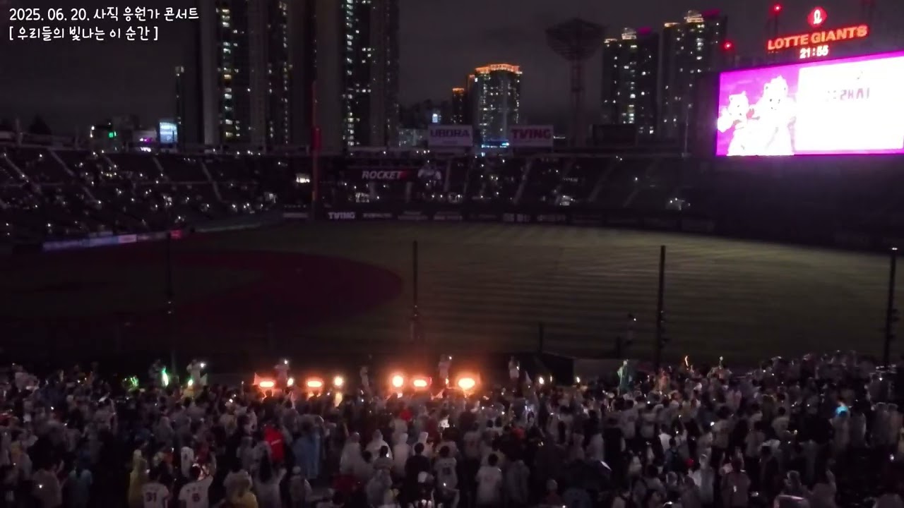 [4K] 250620 사직야구장 응원가 콘서트 (Full ver.)