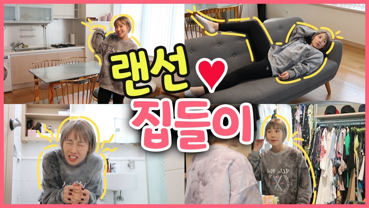 이사 후 처음으로 구석구석 공개하는 새 집! 랜선 집들이 구경해요♥(ft. 디바제시카) | 디바제니 디바걸스