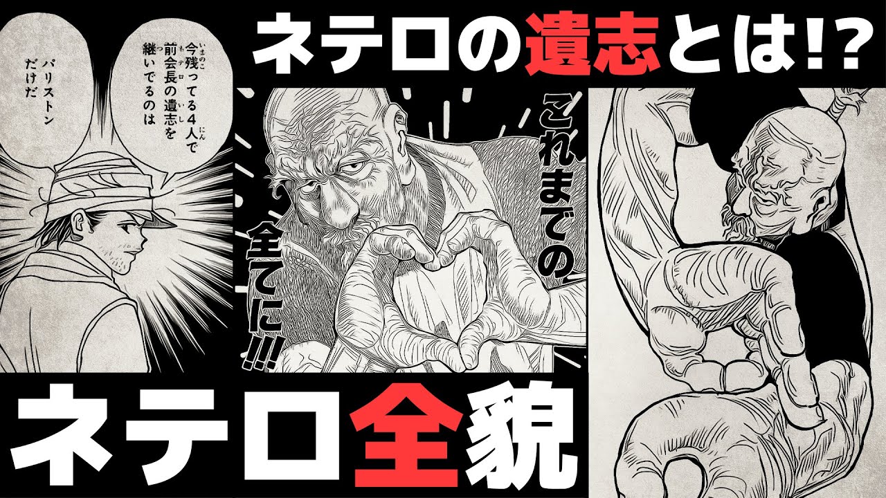 【HUNTER×HUNTER】ネテロの遺志の意味とは！？アイザック＝ネテロ徹底解剖【解説／考察】