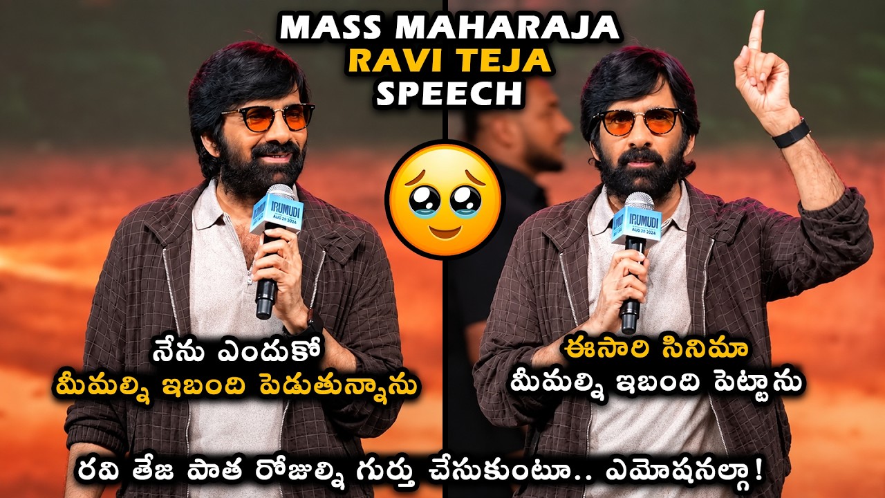 Ravi Teja Speech at Irumudi Trailer Grand Launch Event | Priya Bhavani Shankar | Shiva Nirvana | PTC