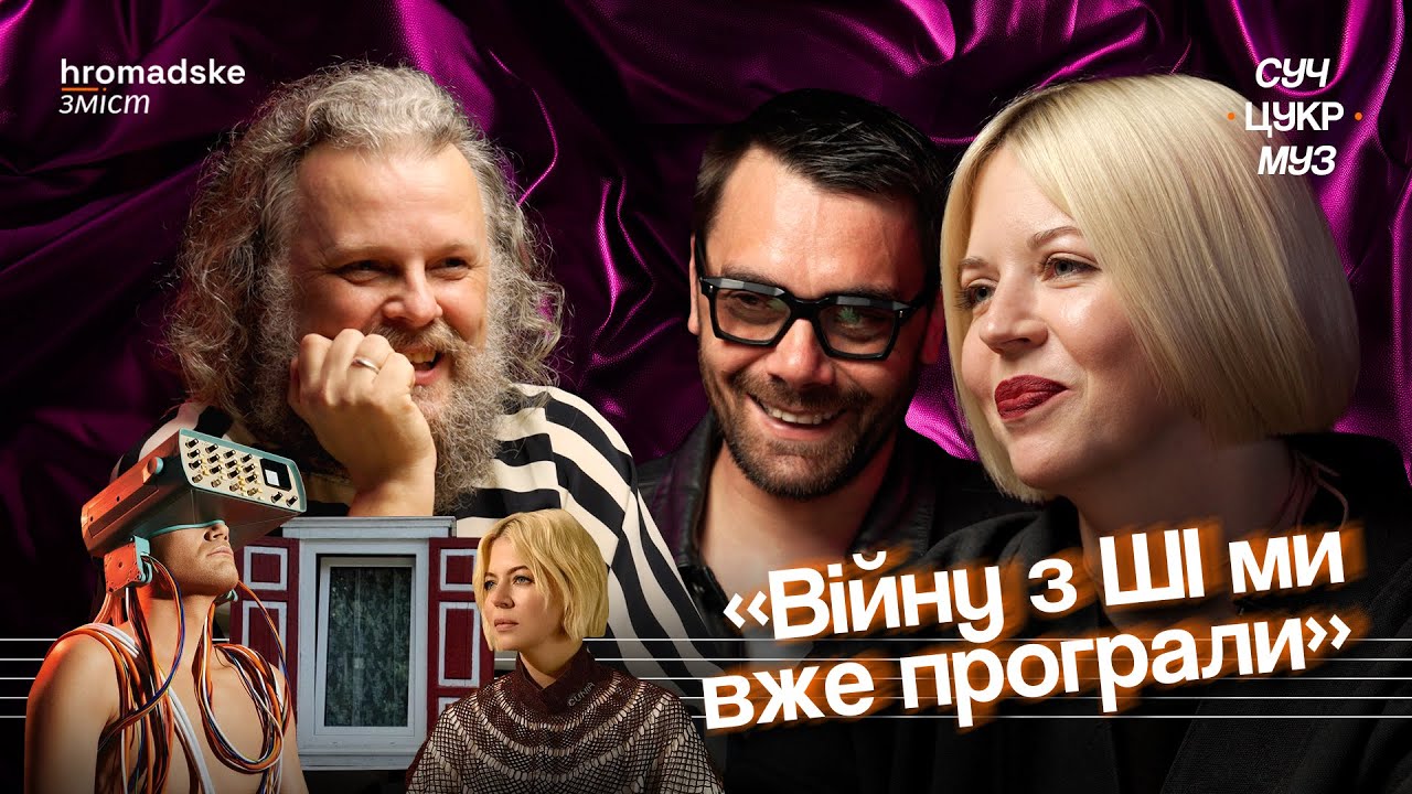 Євген Філатов та Ната Жижченко про стосунки, батьківство, нові проєкти й Чернігів | СучЦукрМуз