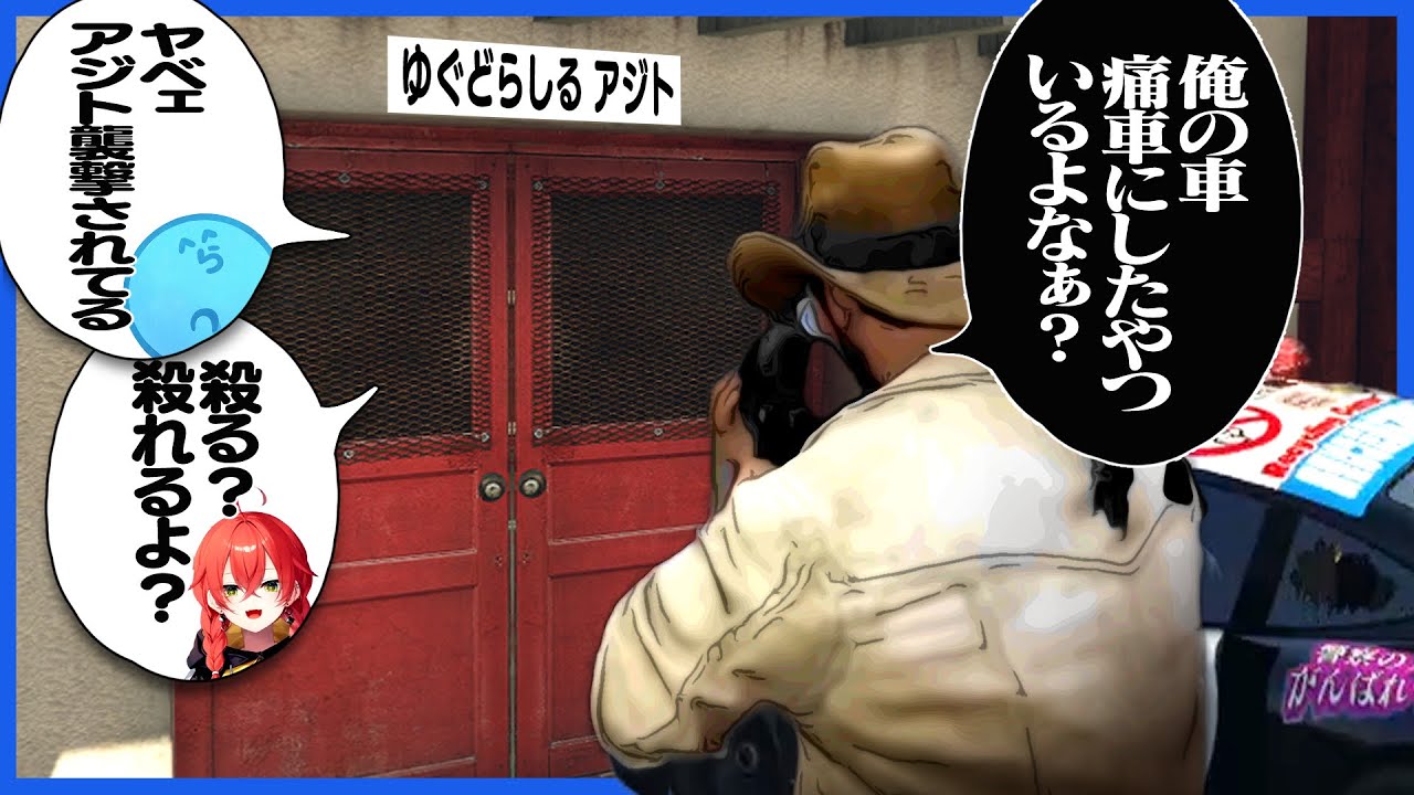 パトカーを痛車にしたら警察からアジト襲撃をうけるゆぐどらしる【GTA5/VCRGTA2】