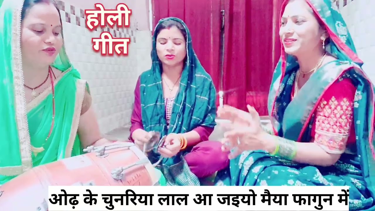 ✍️ होली का भजन माता रानी का👌 ओढ़ के चुनरिया लाल आ जइयो मैया होली में🙏 लिरिक्स भजन