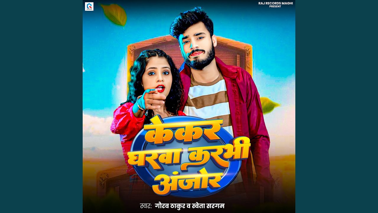 Kekar Gharwa Karbhi Anjor