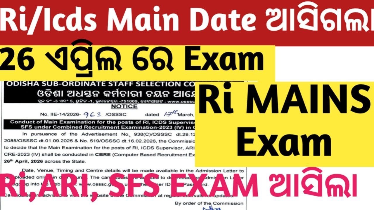 Ri Exam Date 2026 | OSSSC Ri EXAM ଆସିଗଲା | ICDS,Amin,Ari,Sfs Exam Date 26 April | Crack Govt. Exam
