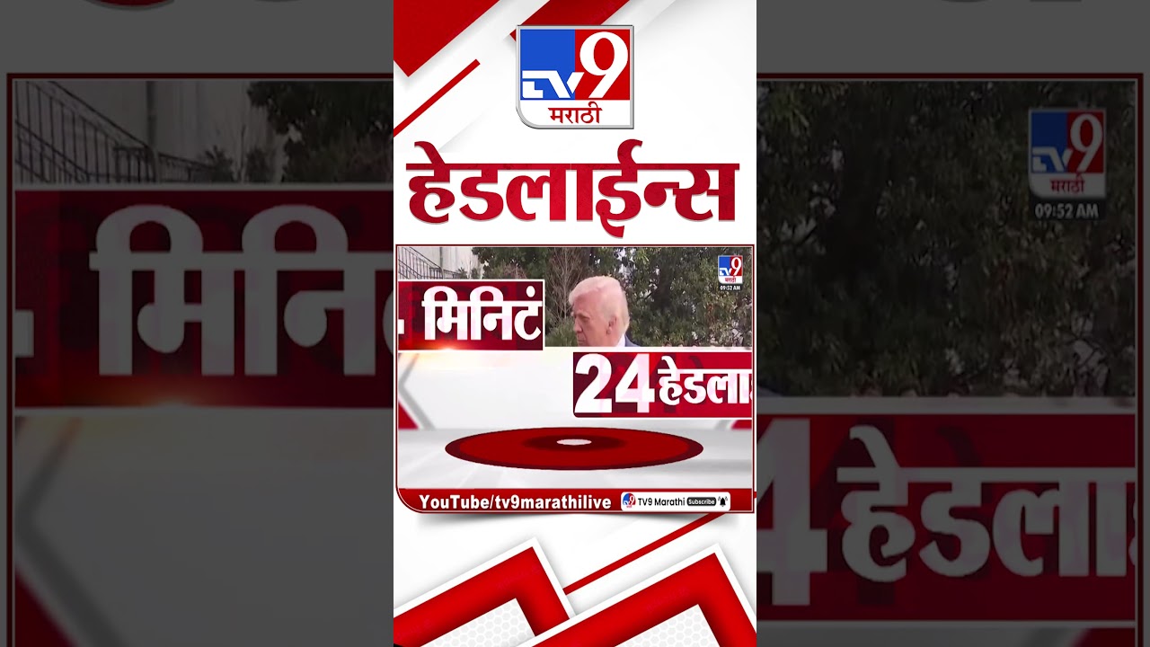 Tv9 Marathi News Top Headline Today | 14 March 2026 | 10 AM | 4 Minute 24 Headline Maharashtra