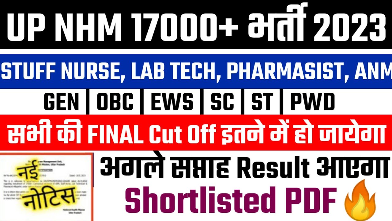 up nhm cut off 2023 up nhm new update today up nhm staff nurse cut off 2023 up nhm result 2023